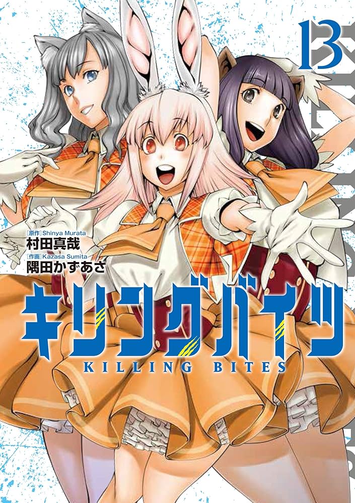 Amazon.com: キリングバイツ(13) (ヒーローズコミックス